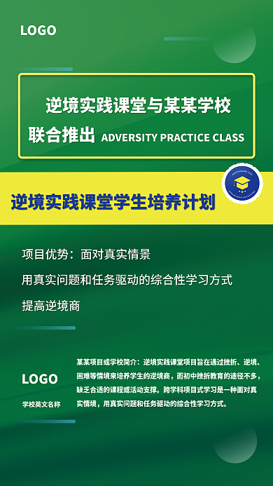 招生宣傳聯(lián)合推出LOGO漸變背景