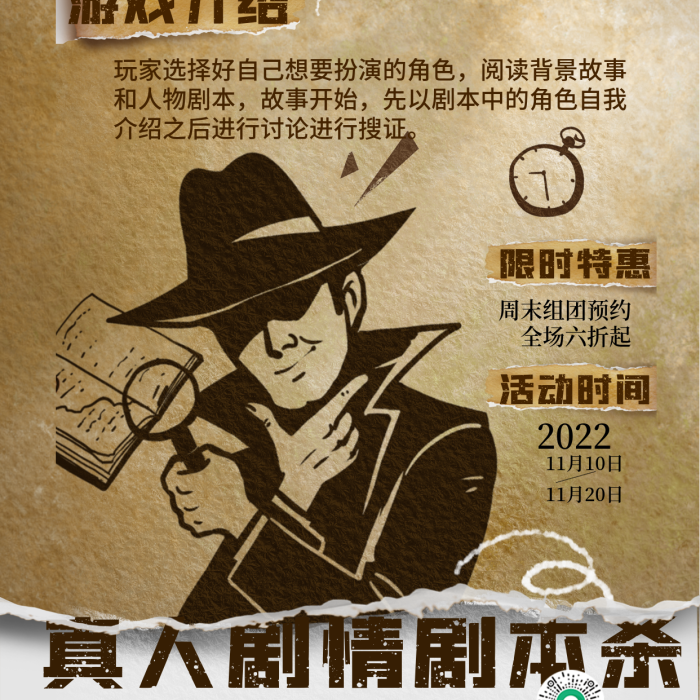 簡約撕迷霧劇本殺劇本殺劇本殺游戲介紹海報(bào)