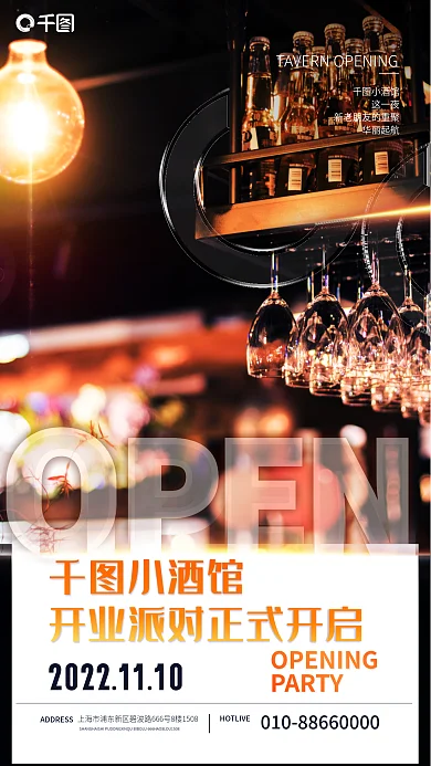 简约酒馆PEN小酒馆活动海报