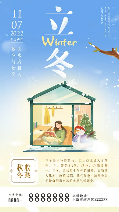 立冬二十四节气运营图手机节日插画海报素材