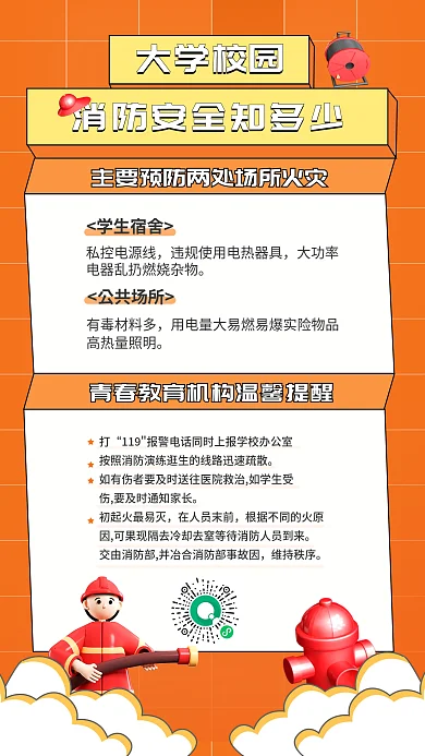 大学生校园学生宿舍公共场所培养宣传手机朋友圈海报
