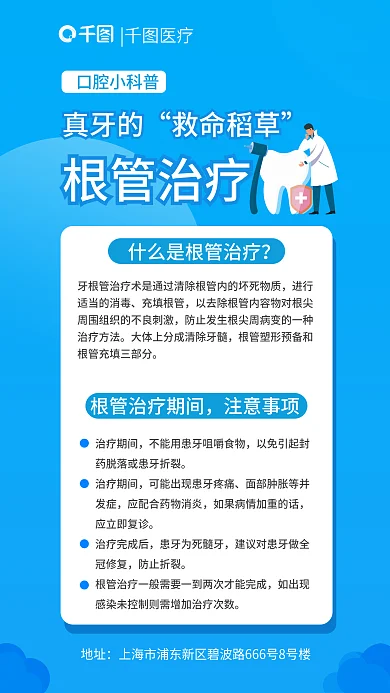 简约小清新口腔小科普充填根管管治疗口腔知识科普海报