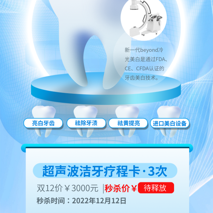簡(jiǎn)約醫(yī)療冷光美白牙齒冷光美白牙科牙醫(yī)海報(bào)