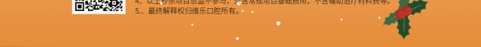 圣誕節(jié)兒童秒殺規(guī)則線上下單替牙期矯正牙齒補(bǔ)牙海報(bào)