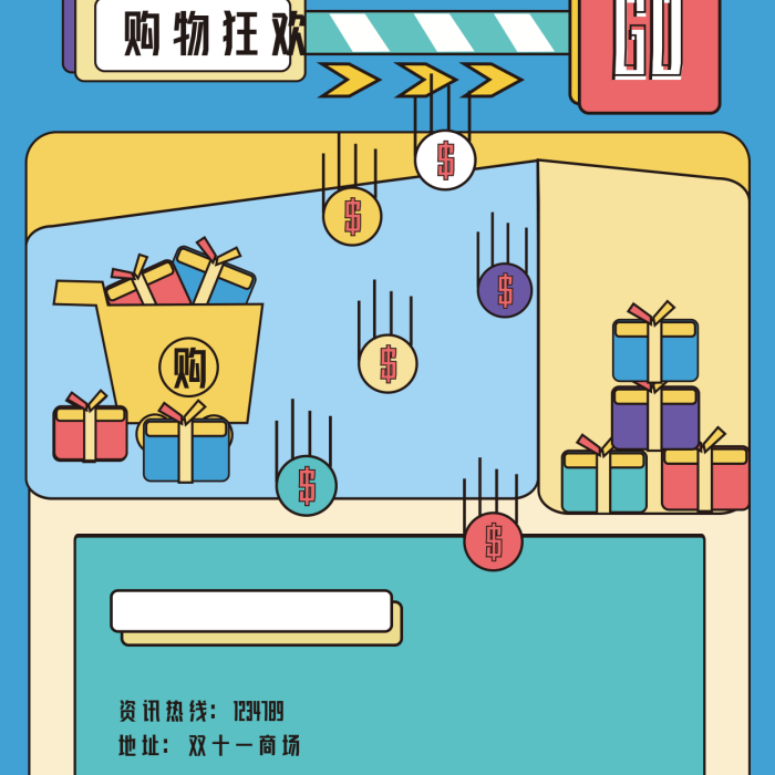 雙十一色彩資訊熱線地址海報宣傳