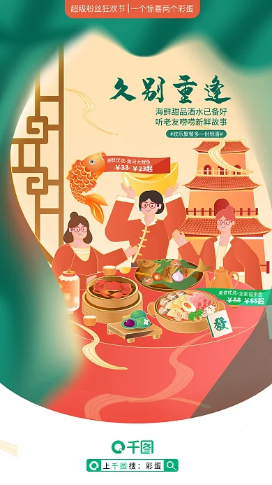 剪影插33全家宣传海报剪影插画风外卖宣传