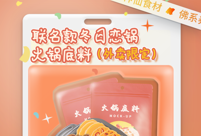 創(chuàng)意外賣30分鐘火鍋底料包裝火鍋海報(bào)