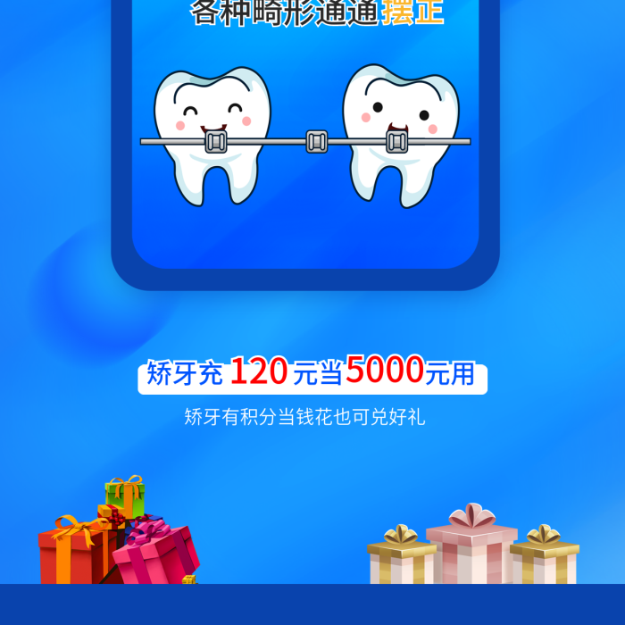 简约风牙列医疗牙齿矫正直播促销海报