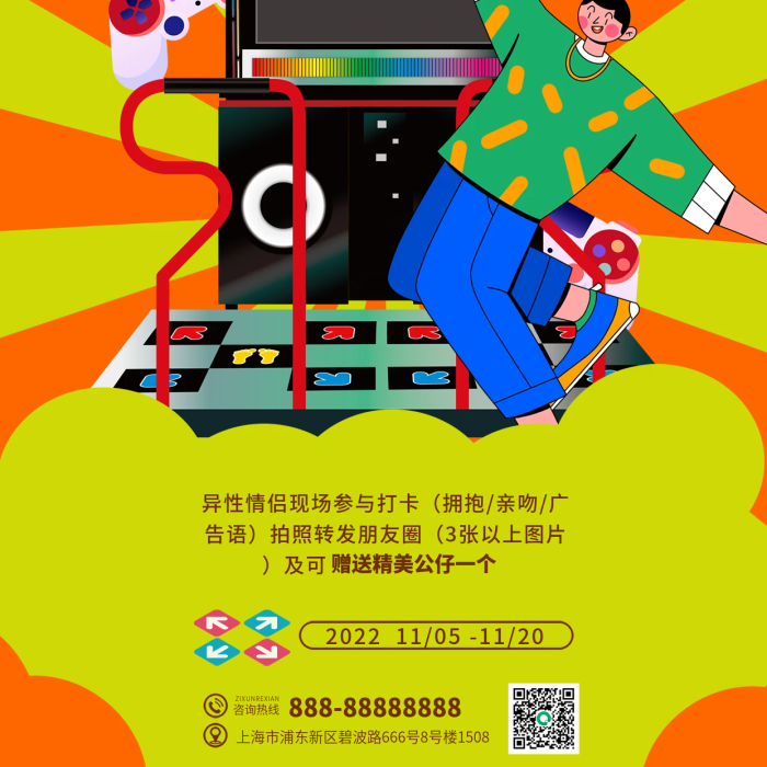 創(chuàng)意扁平舞動(dòng)青春激情跳舞機(jī)促銷活動(dòng)海報(bào)