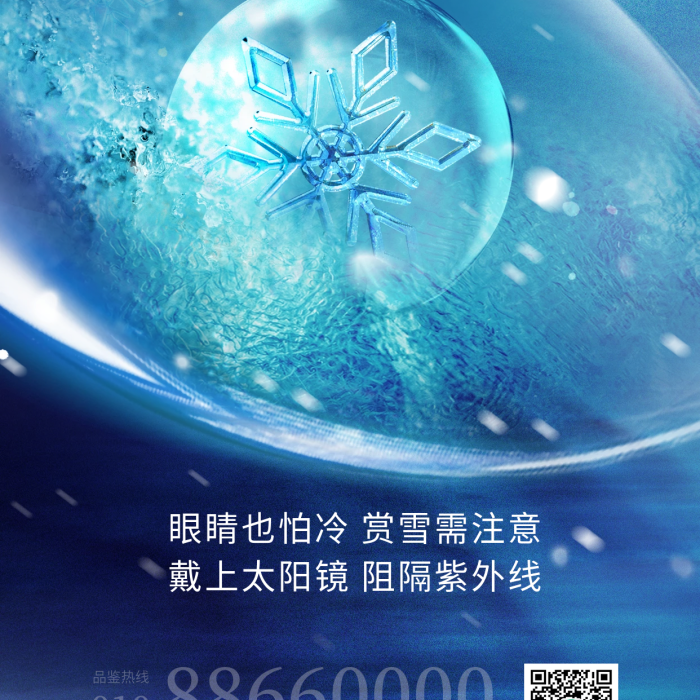 節(jié)氣小雪眼睛形狀創(chuàng)意借勢(shì)海報(bào)