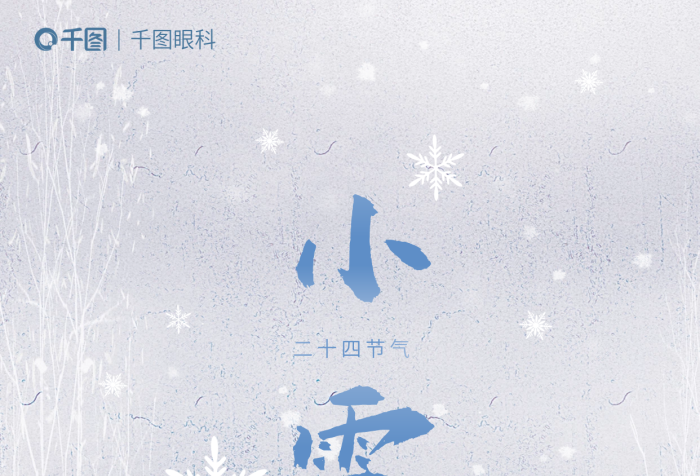 簡(jiǎn)約風(fēng)眼科二十四節(jié)氣手繪眼科眼睛形狀創(chuàng)意借勢(shì)
