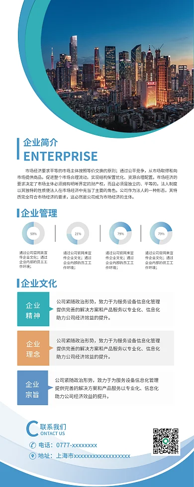蓝色几何企业理念企业展架易拉宝宣传页