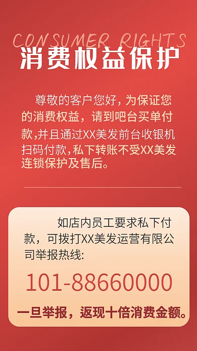 消费权益一旦举报为保证您