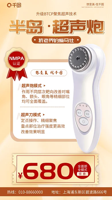 超声炮热线NMPA活动促销手机海报