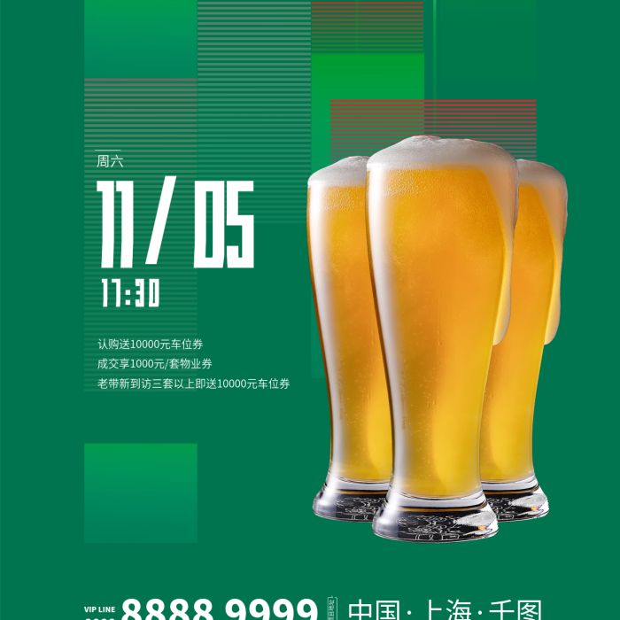 地產(chǎn)暖對(duì)飲山海與世界干杯啤酒海報(bào)