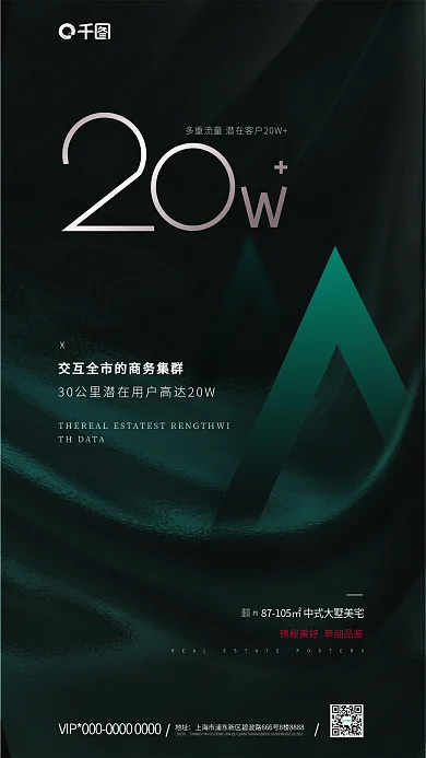 绿色之感地址DIZHI客户宣传海报