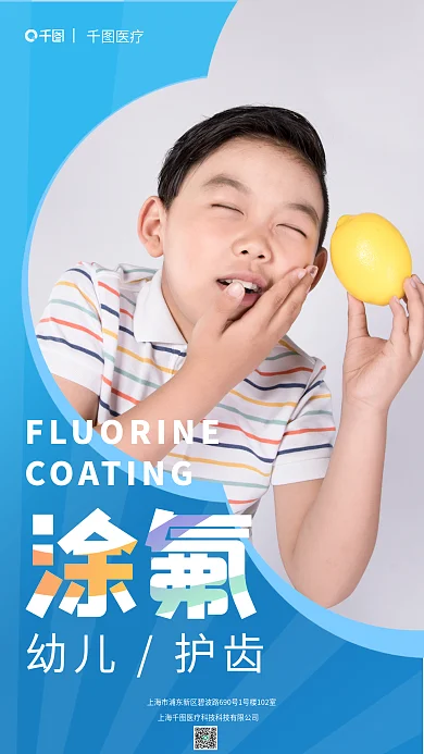 儿童口腔涂氟幼儿护齿宣传海报