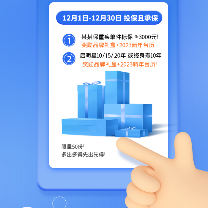 保險(xiǎn)公司企業(yè)獎(jiǎng)勵(lì)某某保險(xiǎn)方案海報(bào)