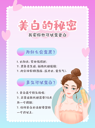 美白防曬1太陽光紫外線照射漸變色小紅書封面社交配圖