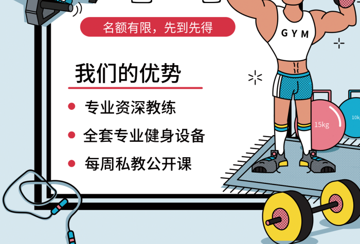 個性插畫健身季卡辦卡促銷宣傳單頁正反面