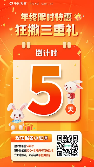 教育双12年底大促少儿英语活动倒计时海报