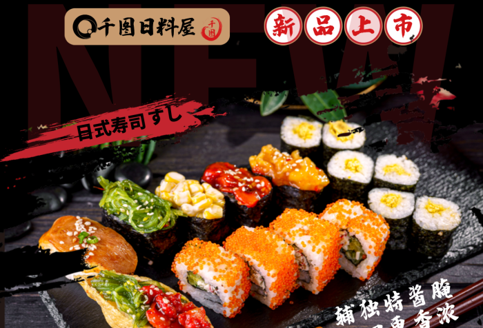 日料店NEW宣傳海報(bào)壽司海鮮刺身生吃貝
