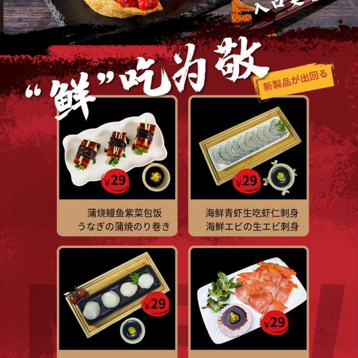 日料店NEW宣傳海報(bào)壽司海鮮刺身生吃貝