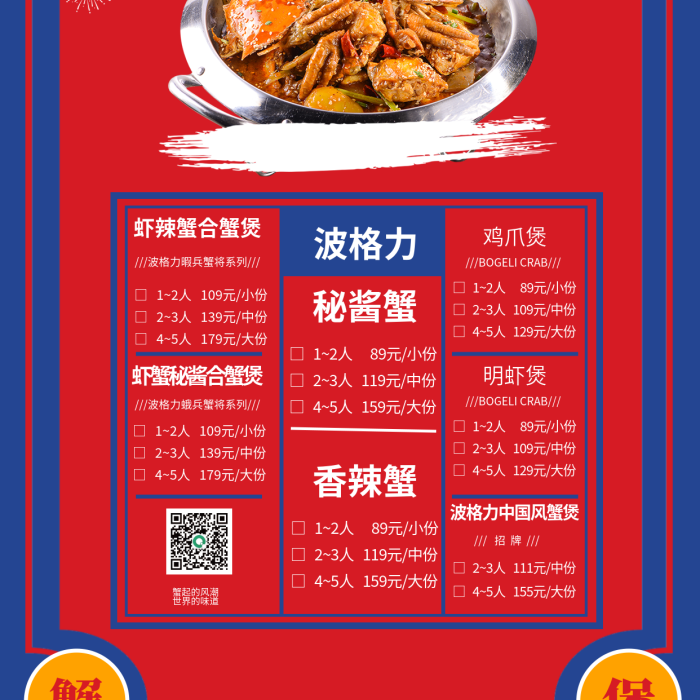 餐飲美食蟹起的風(fēng)潮世界的味道港式蟹煲菜單價(jià)目單海報(bào)美味