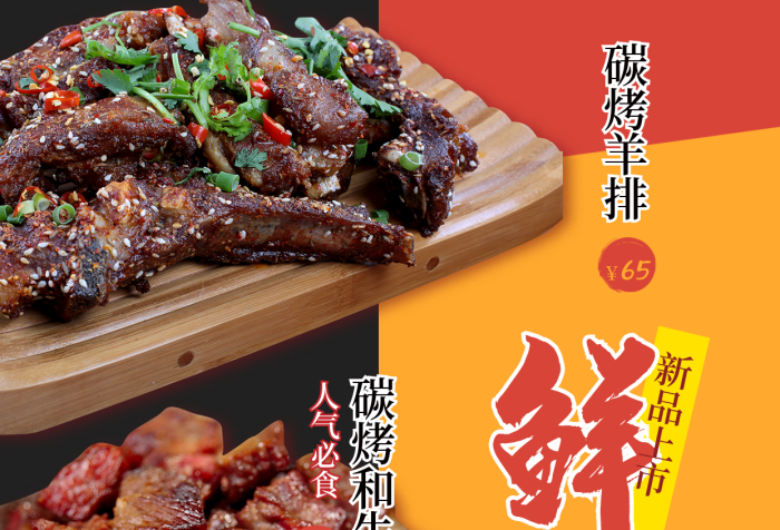 日料店新品上市碳烤羊排新品上市宣傳海報烤串菜單美食