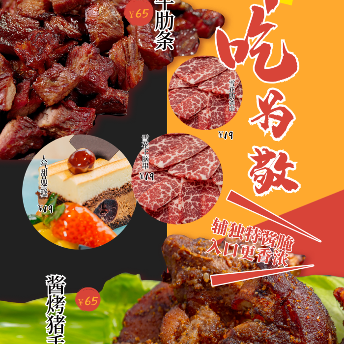 日料店新品上市碳烤羊排新品上市宣傳海報烤串菜單美食