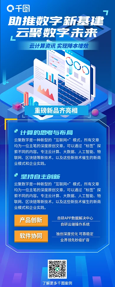 科技感产品创新软件协同app赋能信息长图