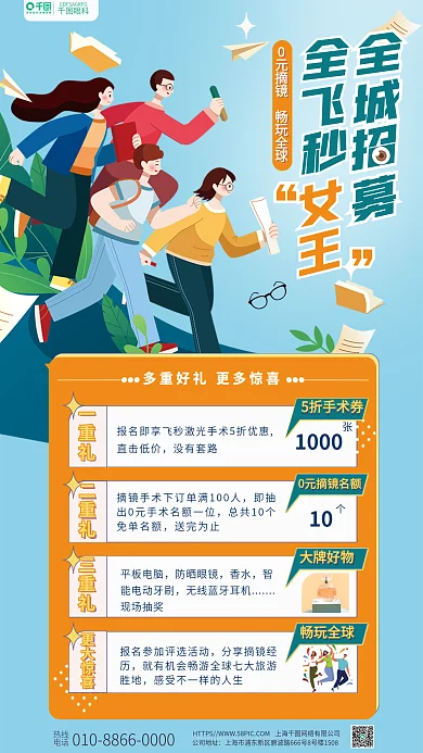 摘镜一重礼二重礼近视视力眼科活动海报