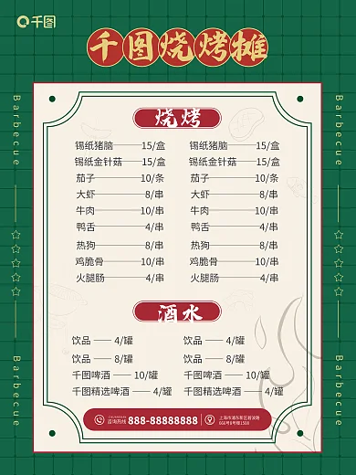 复古风烧烤烧烤摊烧烤摊菜单