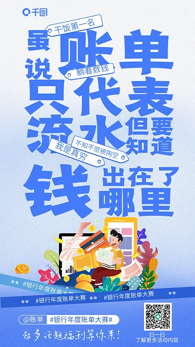 创意文字账单干饭第一名账单大赛宣传海报