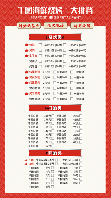 燒烤海鮮鮮活紙包魚(yú)煙火現(xiàn)炒菜單