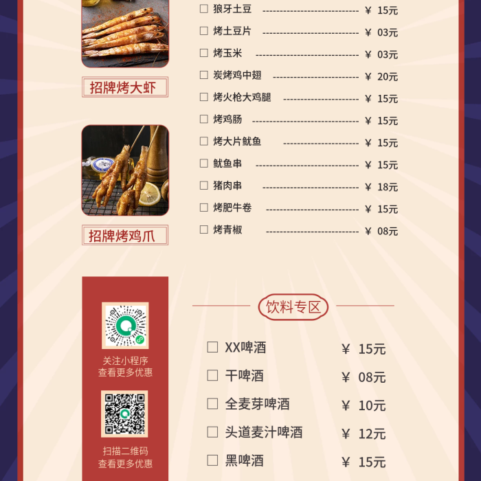 復(fù)古風(fēng)宵夜招牌烤生蠔招牌烤大蝦宣傳菜單