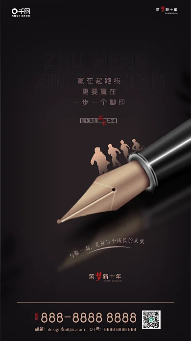 筑梦新赢在起跑线更要赢在在起跑线