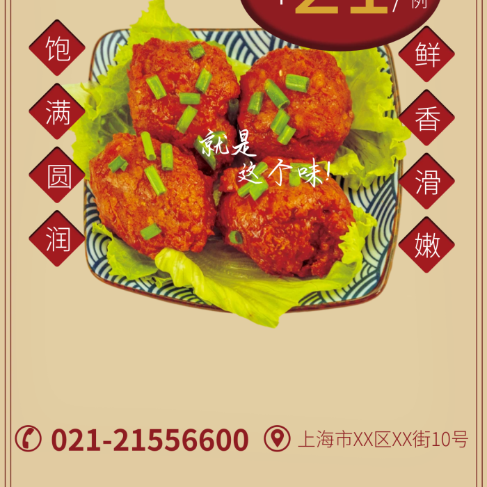紅燒獅子頭特價菜推薦菜海報