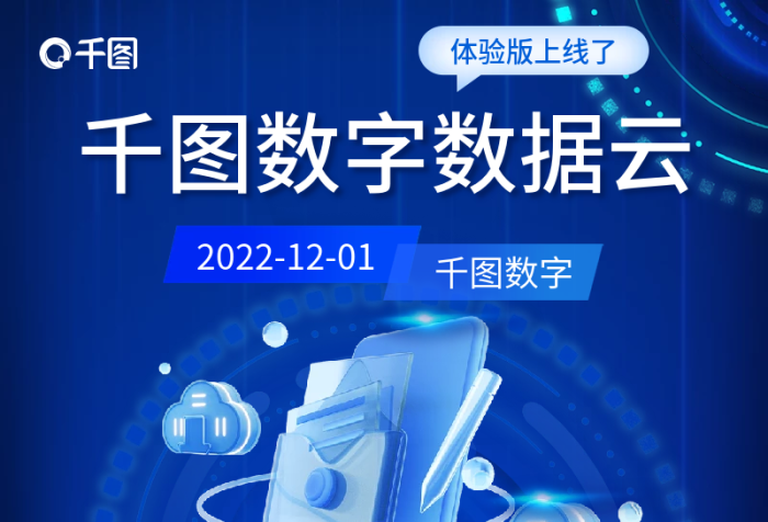 數(shù)據(jù)app招商代理獲客成本高展示產(chǎn)品宣傳信息長(zhǎng)圖