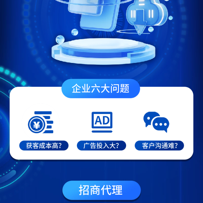 數(shù)據(jù)app招商代理獲客成本高展示產(chǎn)品宣傳信息長(zhǎng)圖