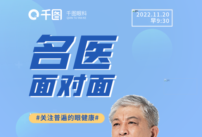 簡約風面對面早930眼科面診名醫(yī)面對面宣傳海報