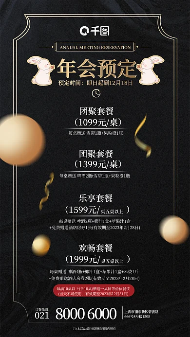 高级商务年会预定预定时间年会套餐预定海报
