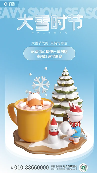 大雪节气大雪节气到真情传寄语蓝色立体宣传海报