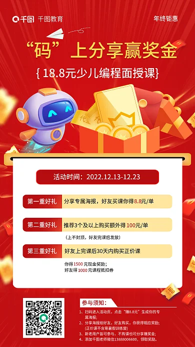 简约双十二第一重好礼第二重好礼少儿编程分享活动海报