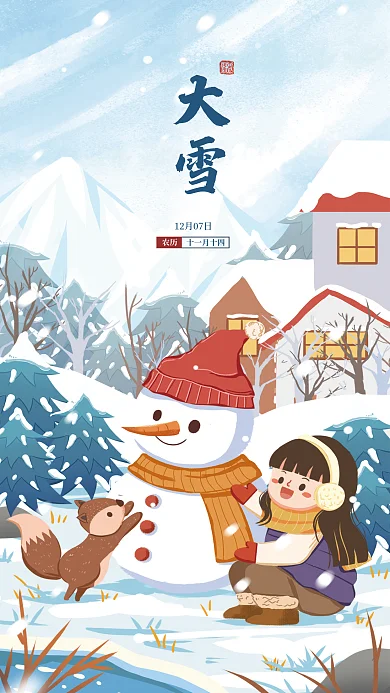 大雪冬日打雪仗节日插画海报