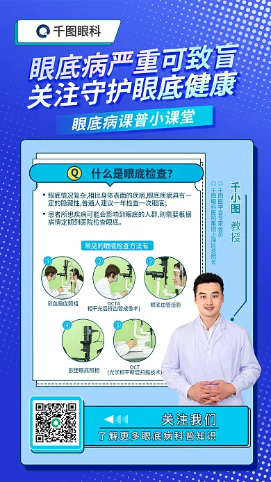 眼底病科普OCTAOCT医生护眼眼病治疗眼疾健康