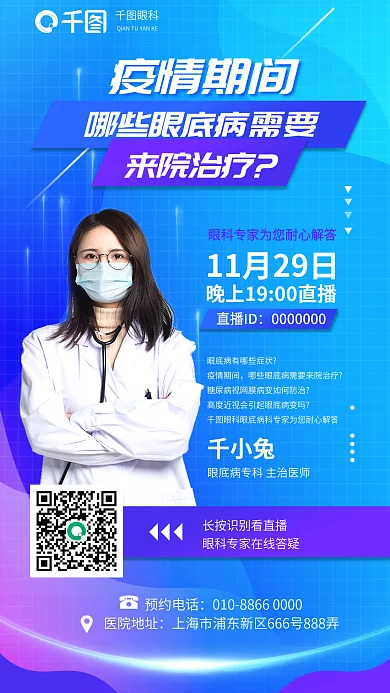 简约治疗千小兔直播ID医疗渐变直播海报背景