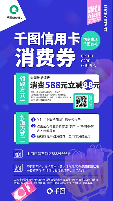 创意银行青春领取方式一福利活动海报信用卡购物喇叭