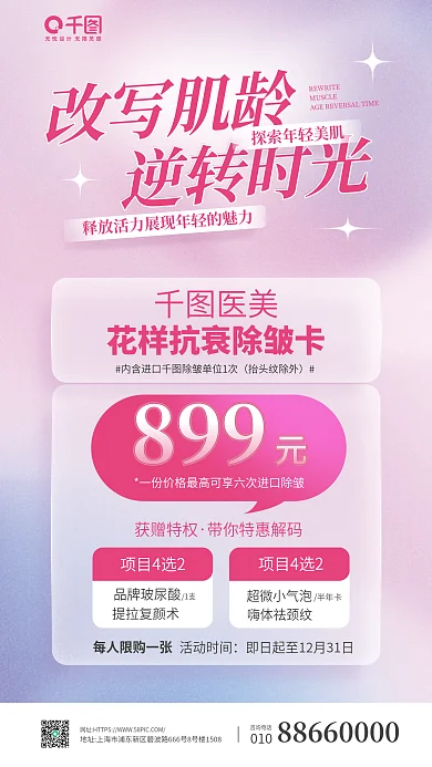 医美抗衰卡营销活动宣传弥散渐变海报