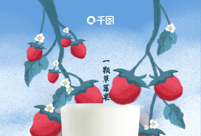 手繪風(fēng)開心莓煩惱海報(bào)草莓熱飲飲料飲品奶霜